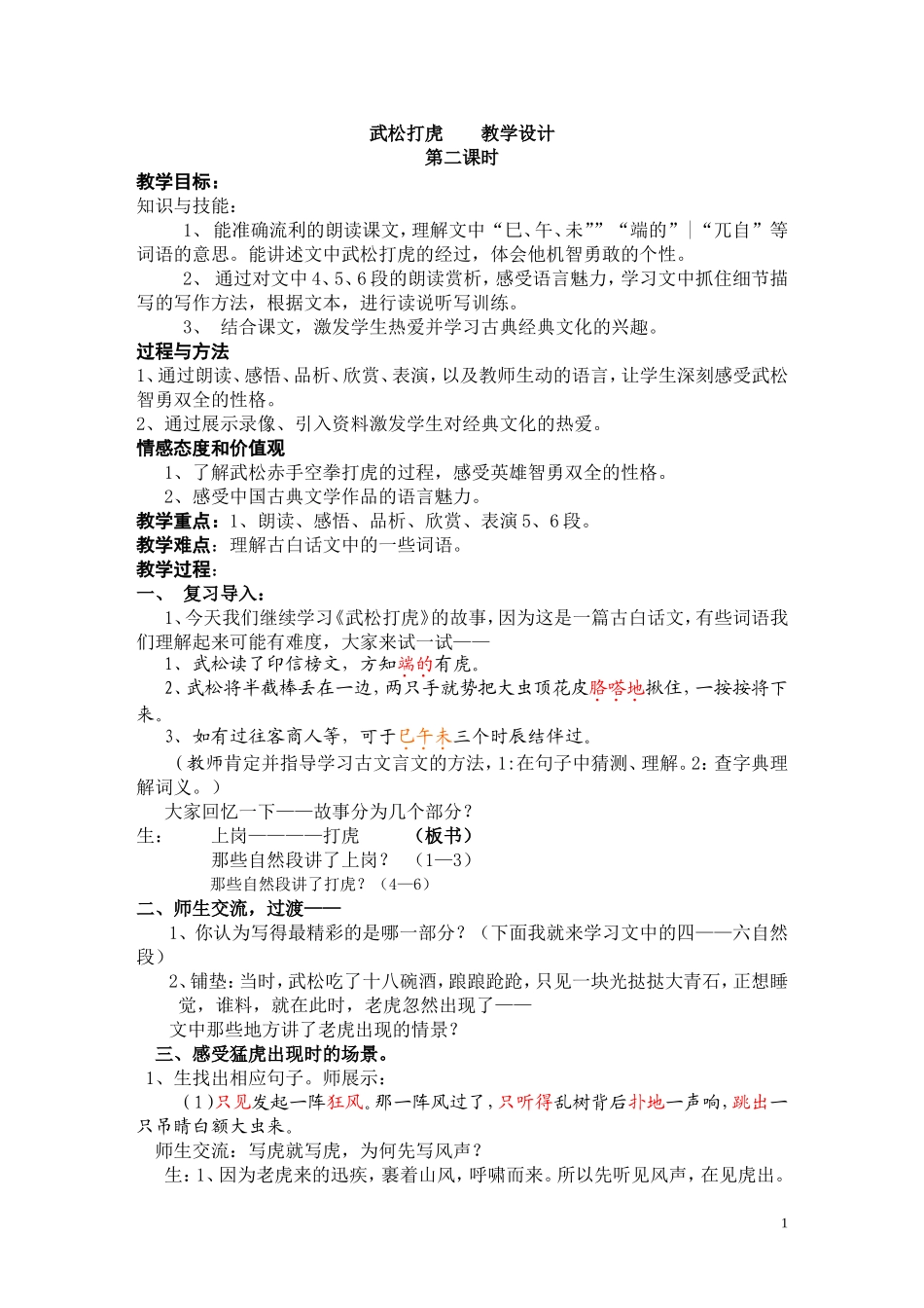 武松打虎 (2)_第1页