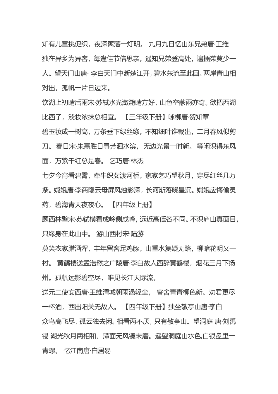 北师大版六年级下册语文复习资料_第2页
