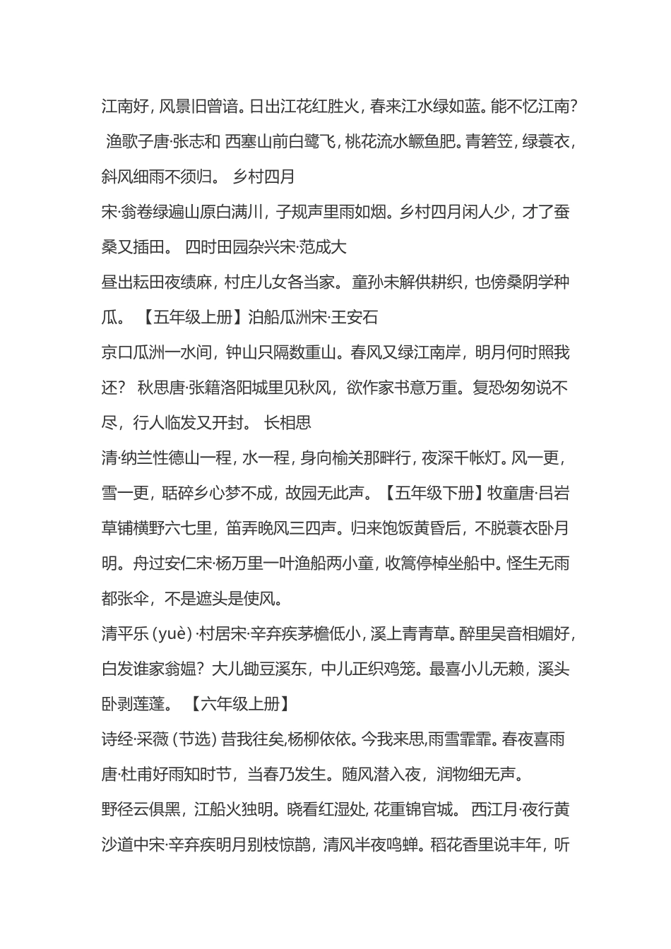 北师大版六年级下册语文复习资料_第3页