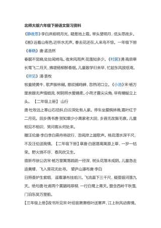 北师大版六年级下册语文复习资料