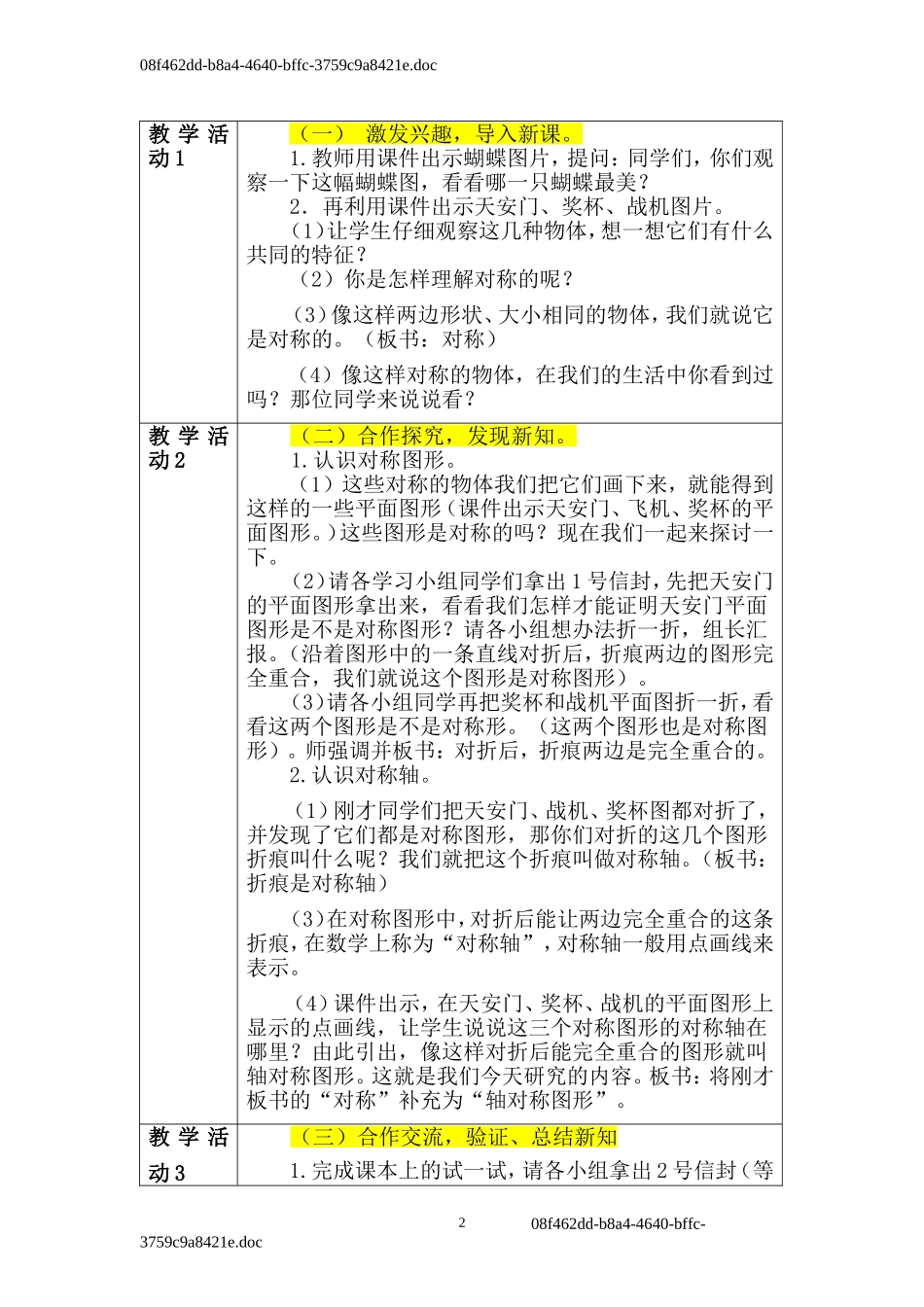 三年级下册《轴对称图形》教学设计_第2页