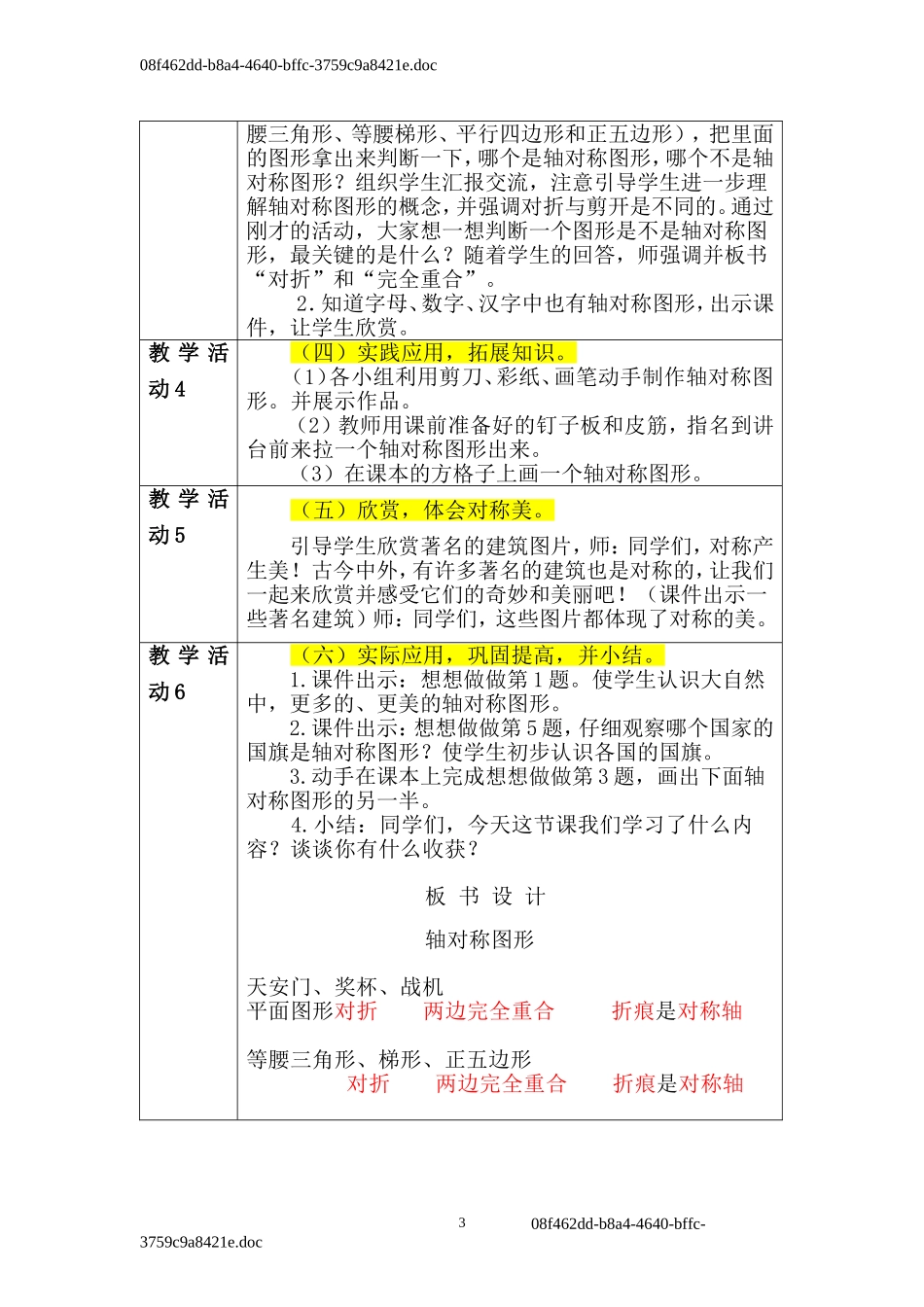 三年级下册《轴对称图形》教学设计_第3页