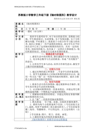 三年级下册《轴对称图形》教学设计