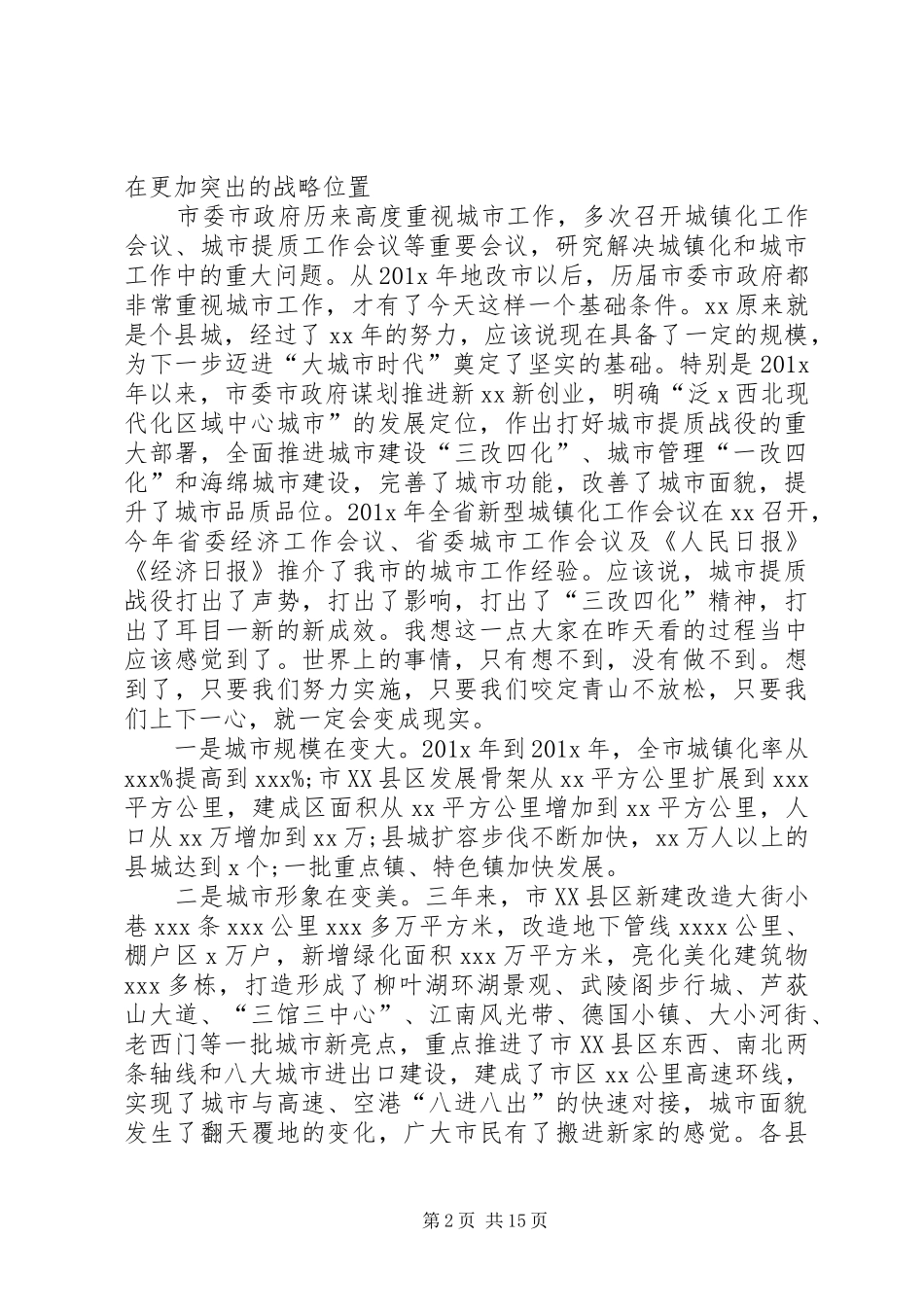 在市委城市建设工作会议上的讲话_第2页