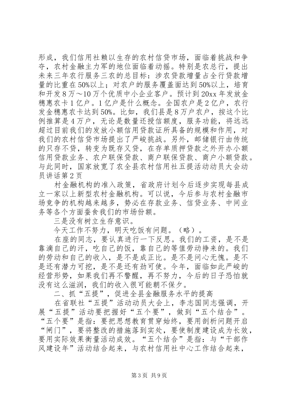 全县农村信用社五提活动动员大会动员讲话_第3页