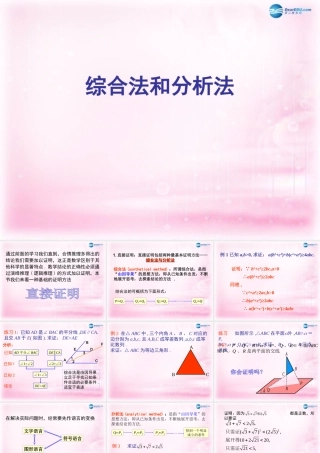 数学 2.2.1综合法和分析法(3)课件 新人教A版选修2-2 课件