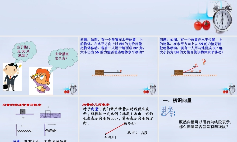 数学 第二章 平面向量向量的概念课件 新人教B版必修4 课件