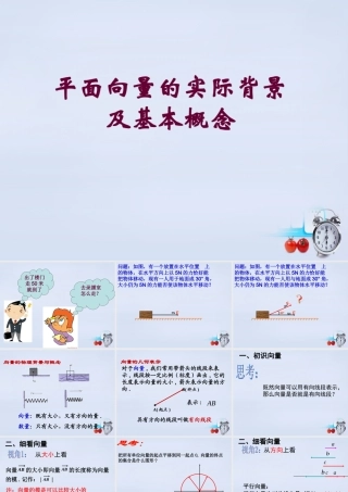 数学 第二章 平面向量向量的概念课件 新人教B版必修4 课件