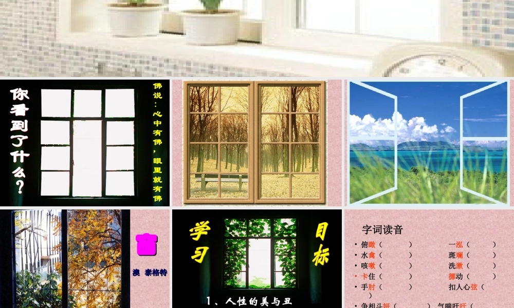 八年级语文下册 第窗)课件 苏教版 课件