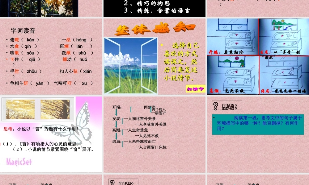 八年级语文下册 第窗)课件 苏教版 课件