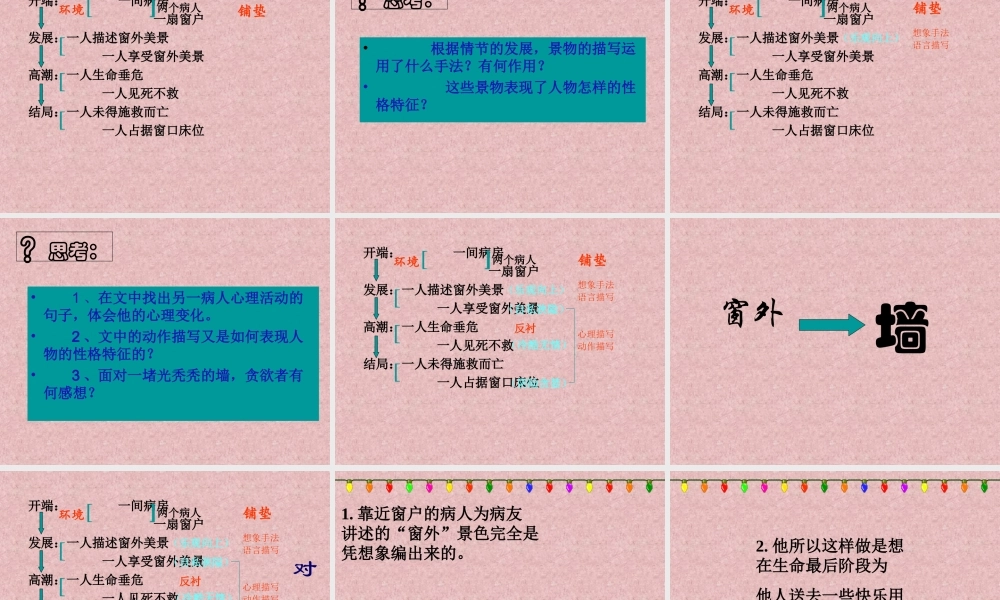 八年级语文下册 第窗)课件 苏教版 课件