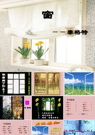 八年级语文下册 第窗)课件 苏教版 课件