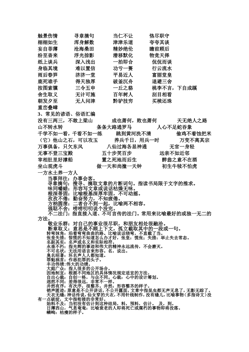 初中生须掌握的成语俗语_第2页