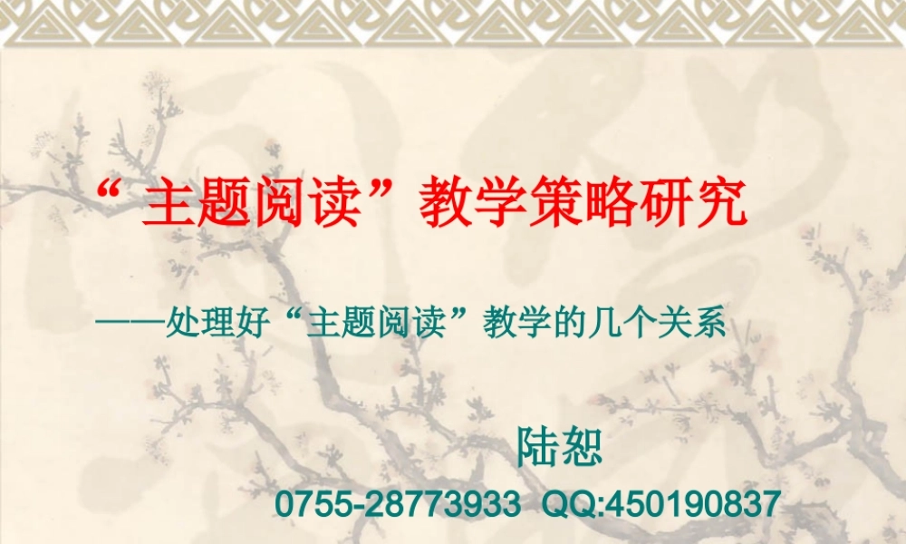 “主题阅读”实验策略
