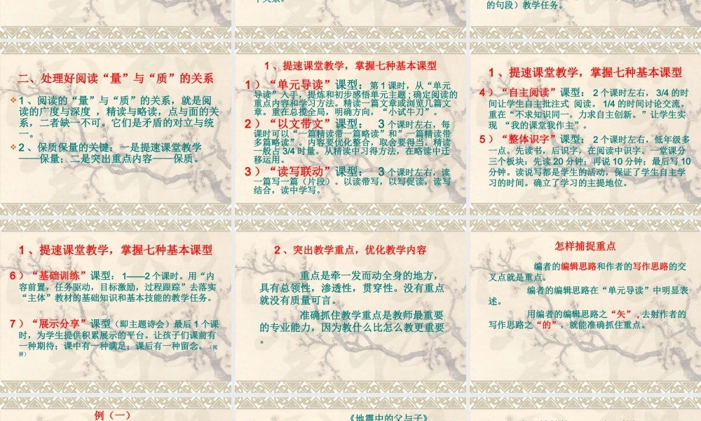 “主题阅读”实验策略