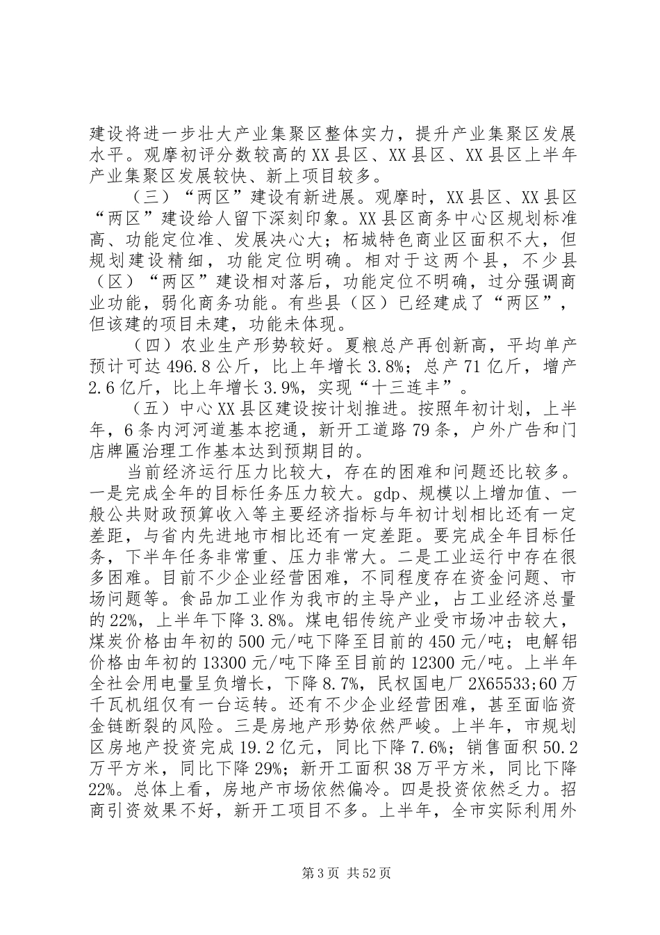季度经济形势分析会议讲话稿五篇_第3页