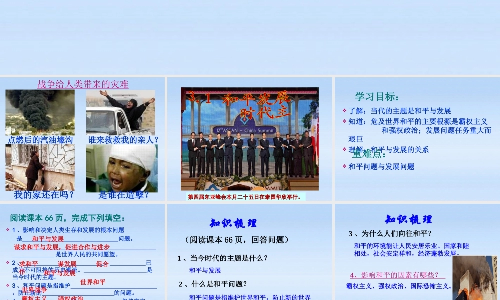 九年级政治 31 和平发展 时代主题课件 粤教版 课件