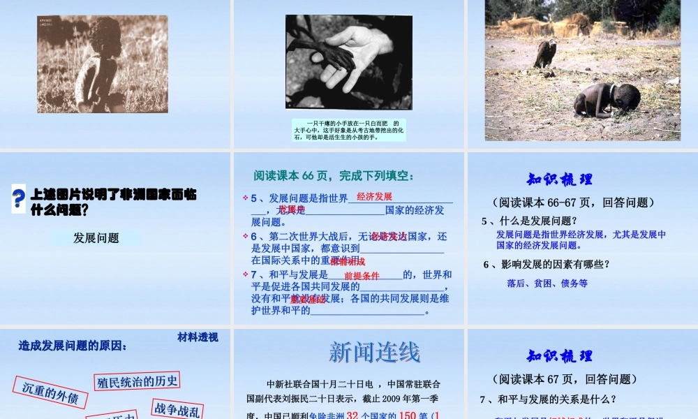 九年级政治 31 和平发展 时代主题课件 粤教版 课件