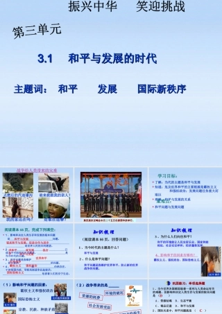 九年级政治 31 和平发展 时代主题课件 粤教版 课件