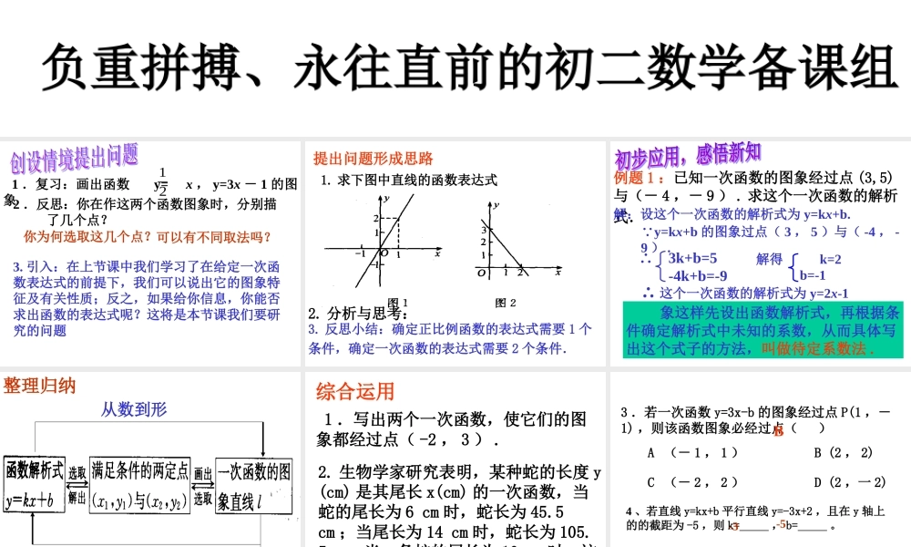 八年级数学一次函数课件4 新课标 人教版 课件