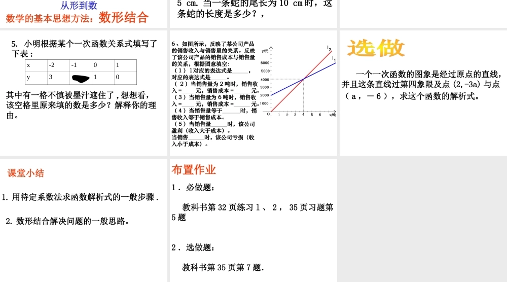 八年级数学一次函数课件4 新课标 人教版 课件