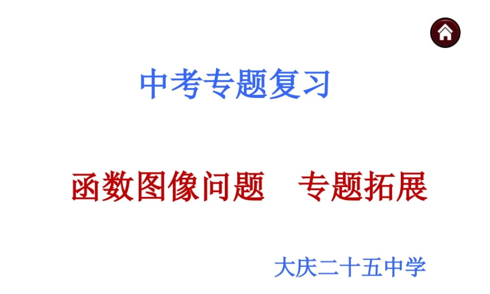 2015年中考化学专题拓展+函数图像专题