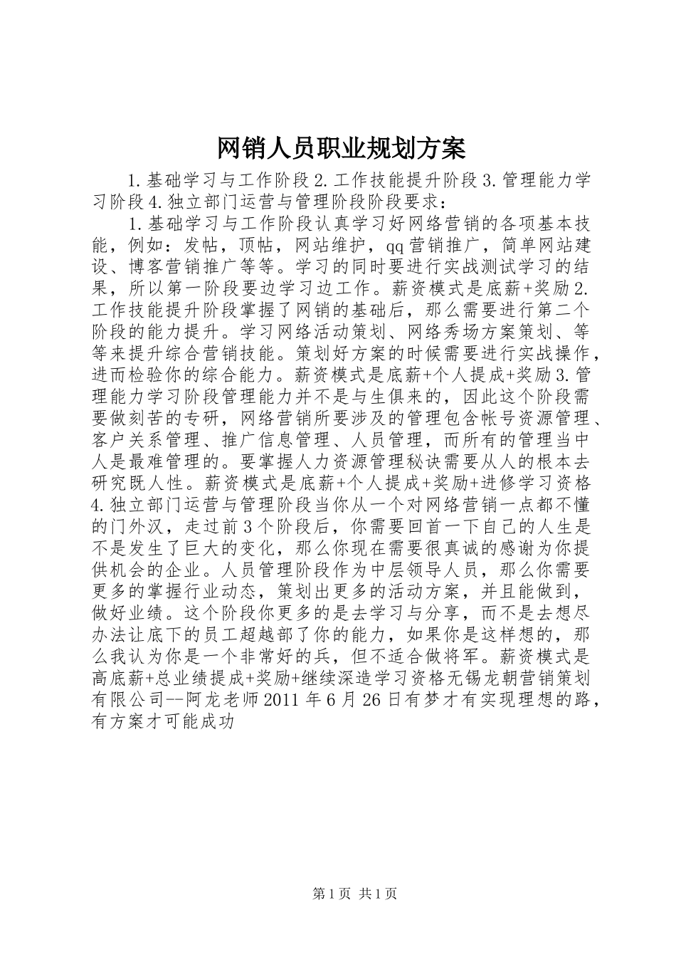 网销人员职业规划方案_第1页