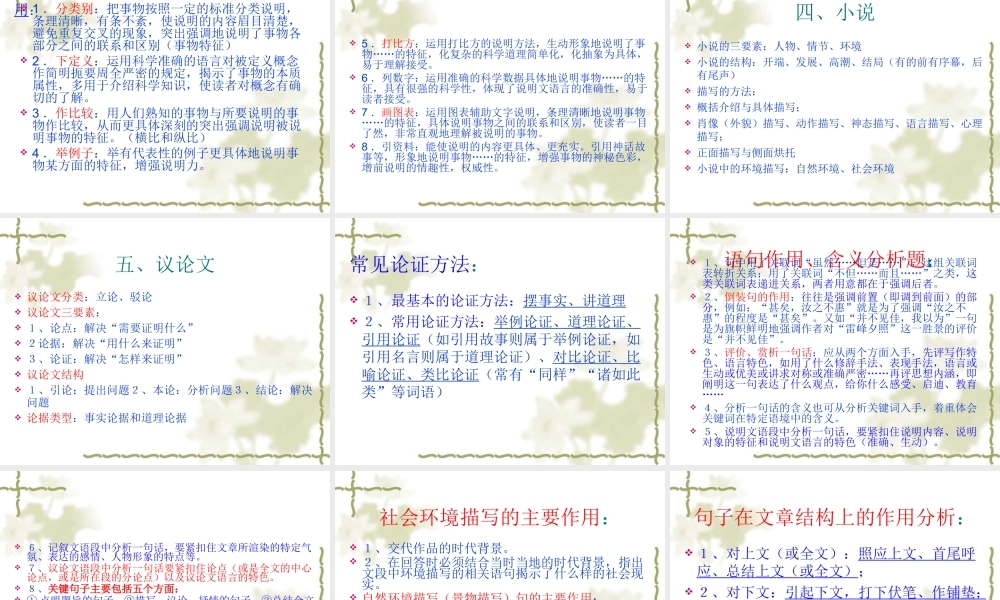 九年级语文中考现代文复习资料大全课件