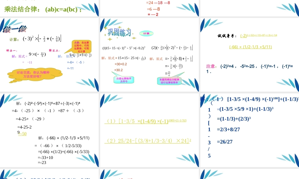 七年级数学上册(有理数的混合运算)课件 冀教版 课件