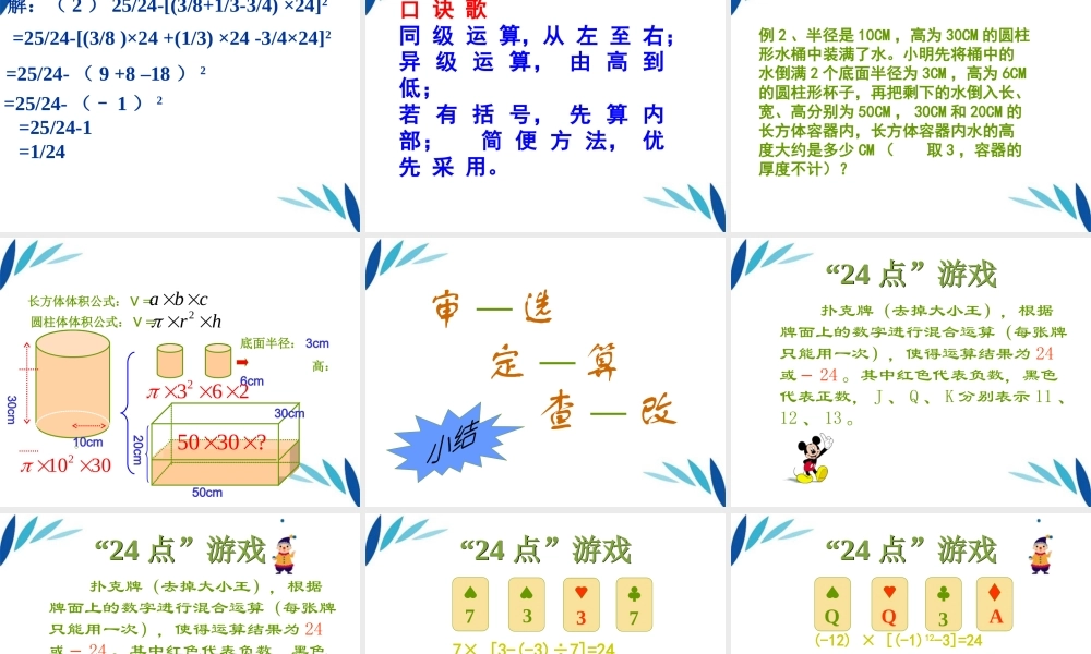 七年级数学上册(有理数的混合运算)课件 冀教版 课件