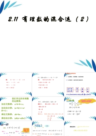 七年级数学上册(有理数的混合运算)课件 冀教版 课件