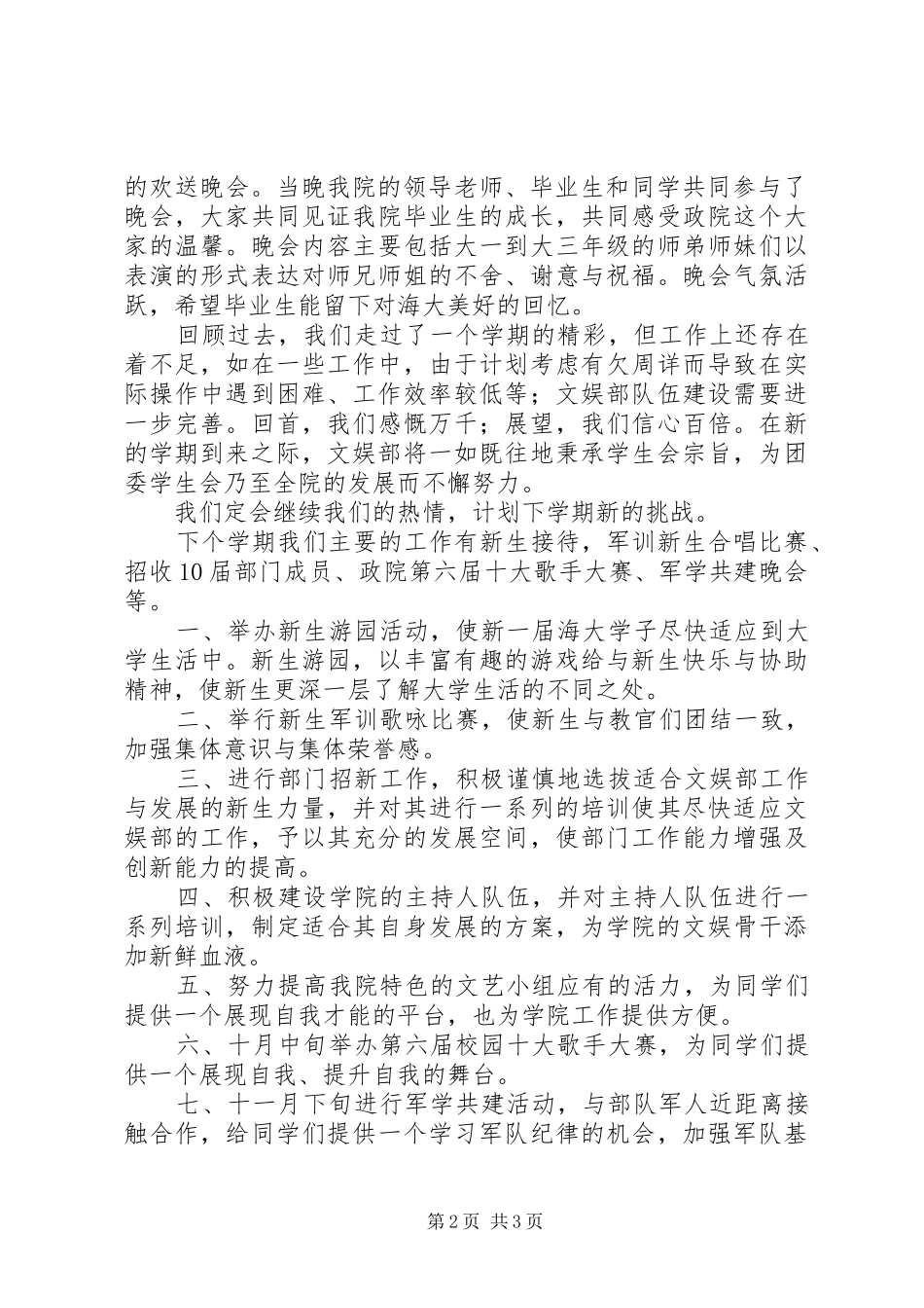 文娱部上半年学期总结和下半年学期计划_第2页
