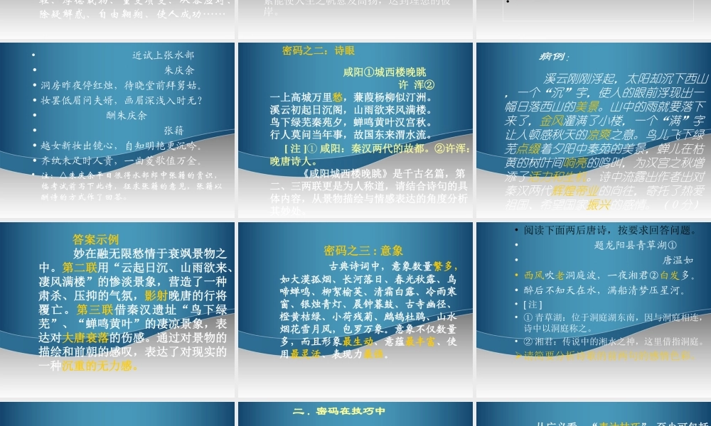 中学11—12学年高三语文(读懂诗歌密码)课件