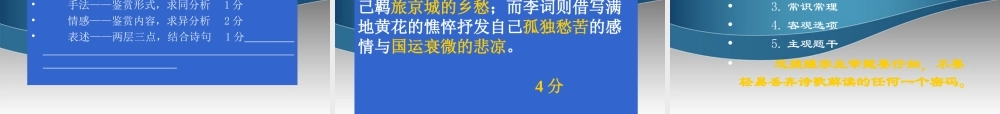 中学11—12学年高三语文(读懂诗歌密码)课件