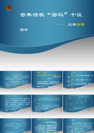 中学11—12学年高三语文(读懂诗歌密码)课件