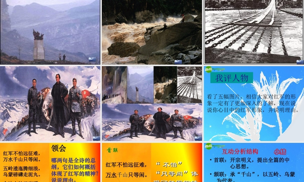 八年级语文上册 (七律长征)优秀教学课件 苏教版 课件