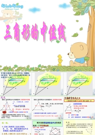 三角形中位线定理2