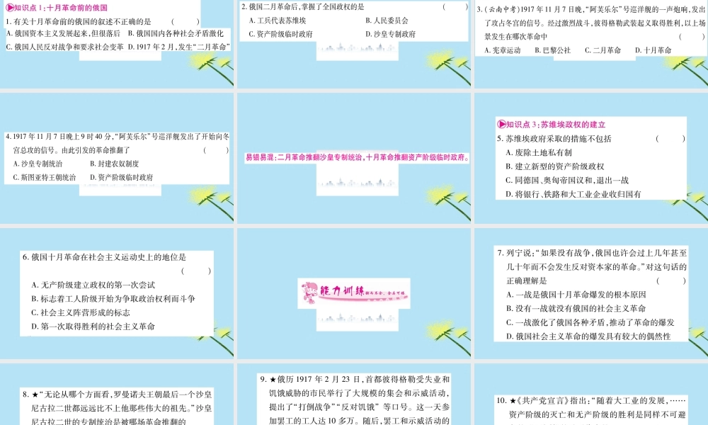 九年级历史下册 第三单元 第一次世界大战和战后初期的世界 第9课 列宁与十月革命习题课件 新人教版 课件