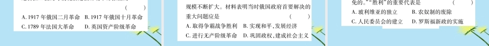 九年级历史下册 第三单元 第一次世界大战和战后初期的世界 第9课 列宁与十月革命习题课件 新人教版 课件