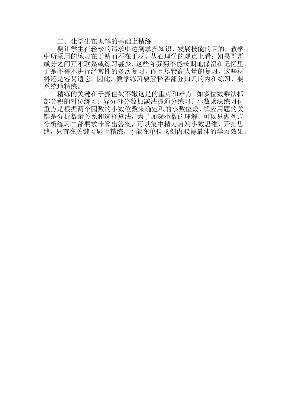 让学生在轻松愉快的情境中学习_第2页