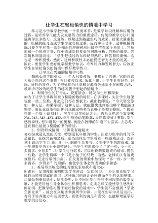 让学生在轻松愉快的情境中学习
