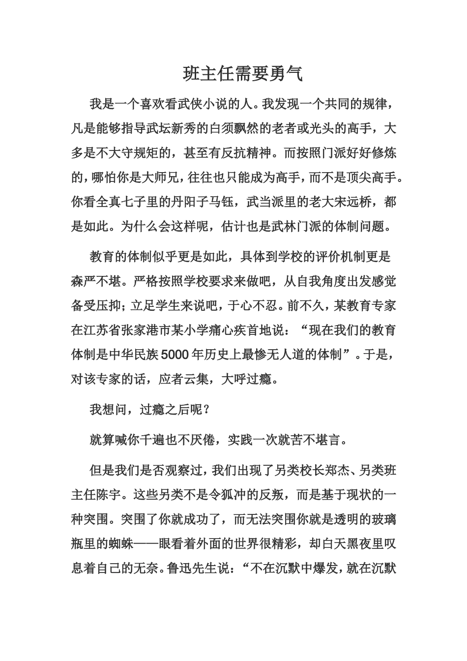 班主任需要勇气_第1页