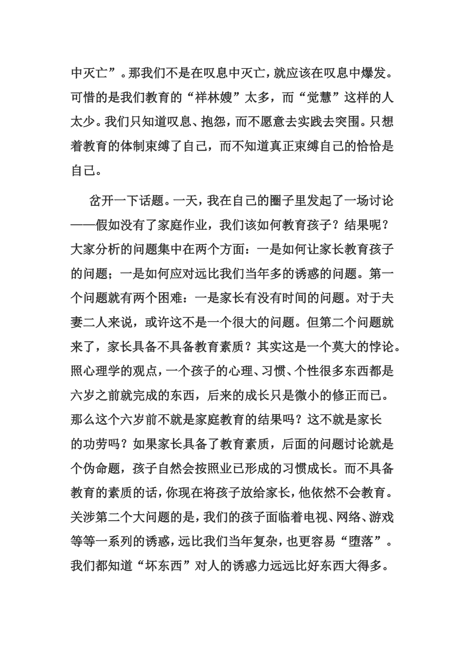 班主任需要勇气_第2页