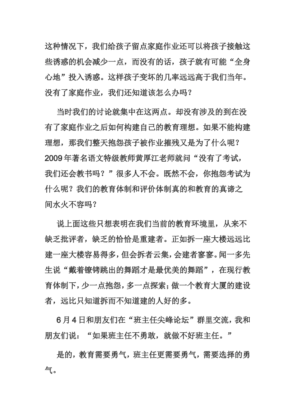 班主任需要勇气_第3页