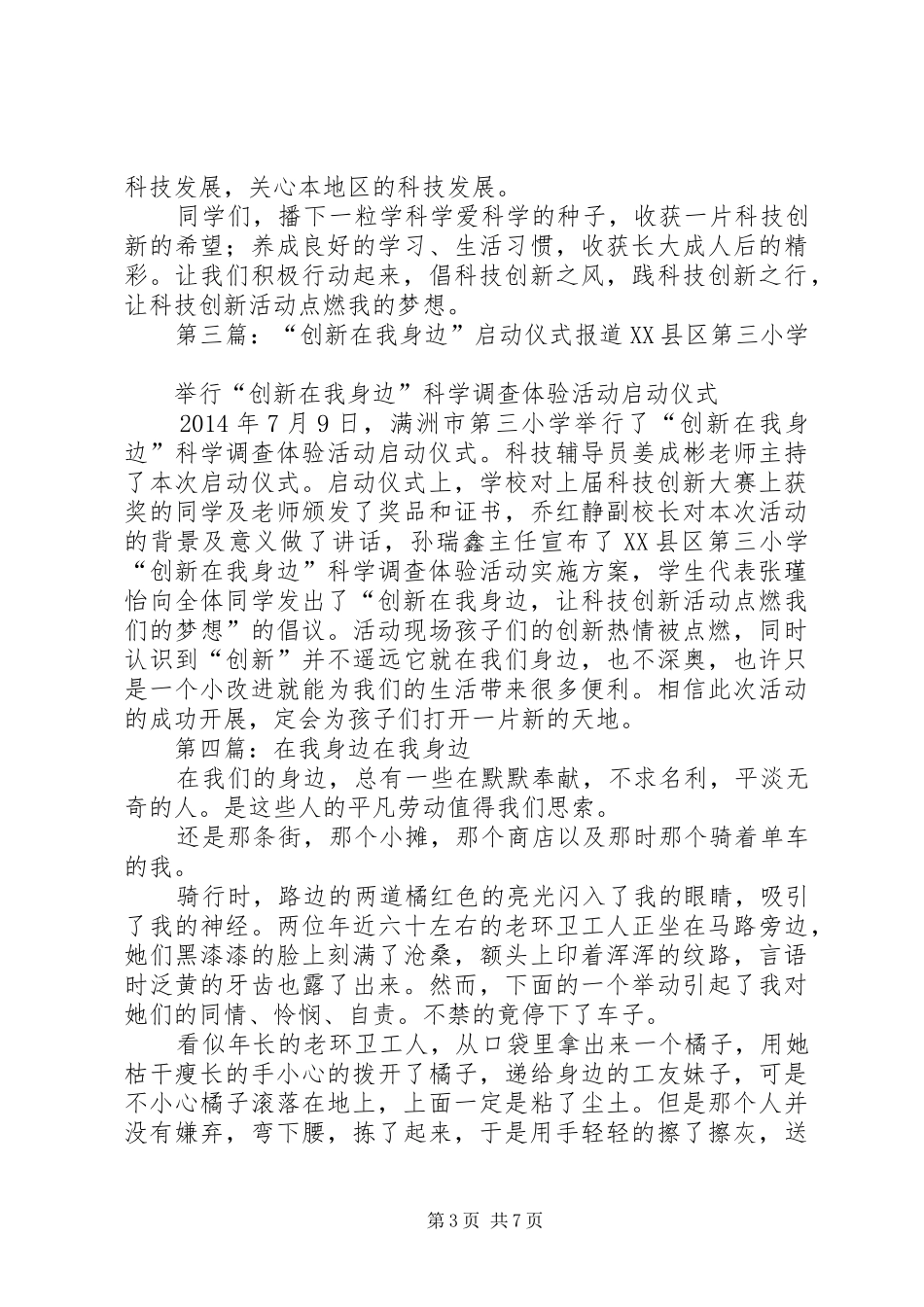 创新在我身边讲话稿大全_第3页