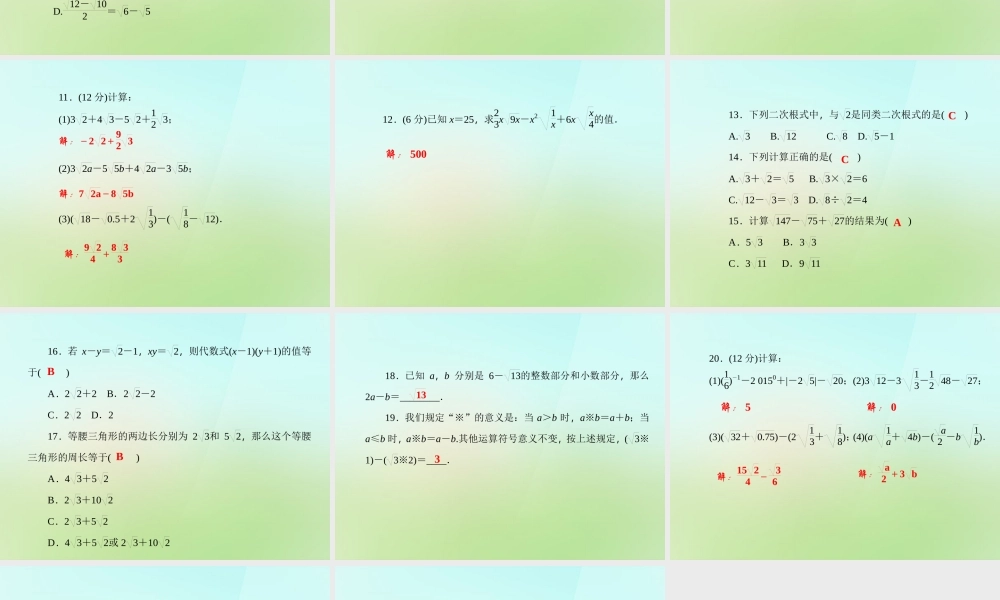 九年级数学上册 2131 二次根式的加减法习题课件 (新版)华东师大版 课件