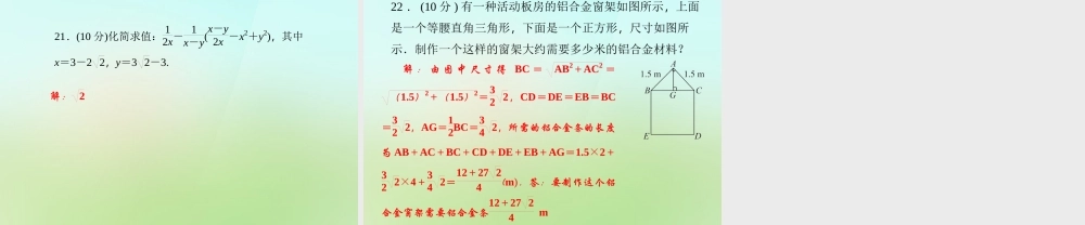 九年级数学上册 2131 二次根式的加减法习题课件 (新版)华东师大版 课件