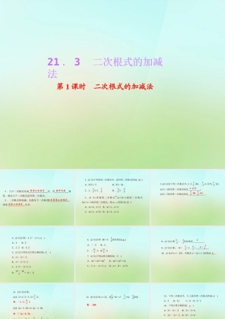九年级数学上册 2131 二次根式的加减法习题课件 (新版)华东师大版 课件