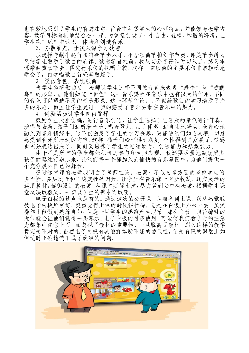 交互式电子白板音乐课堂案例孙明坤_第2页