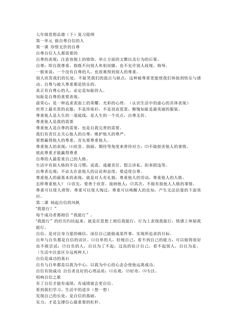 七下政治复习提纲_第1页